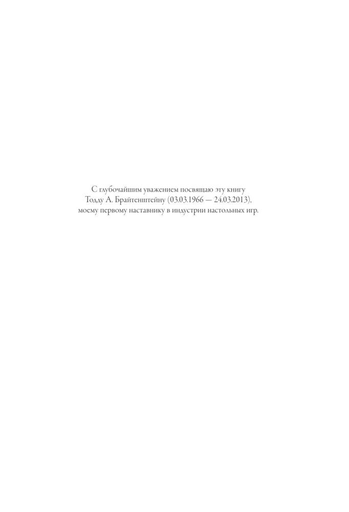 Твой ход! Руководство по созданию настольных игр